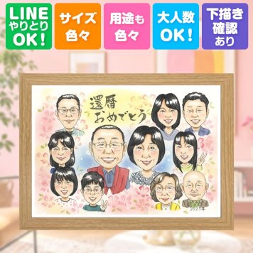 記念日のギフトに、名前、日付、メッセージも記載可能。 似顔絵 ギフト 還暦 手描き プレゼント 贈り物 名入れ 記念日 長寿 お祝い 敬老の日 大人数 祖父母 家族 ご両親 修正無料 下書き確認 名入れ かわいい 似てる 実績多数 喜ばれる 還暦祝い 古希 宝物 60歳 カラフル ホワイトデー 披露宴 ハロウィン 感謝の品 結婚祝い 同窓会 米寿祝い 贈答品 ブライダルギフト 傘寿祝い お祝い返し