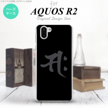 AQUOS R2 アクオス アール2 SH-03K SHV42 専用 スマホケース カバー ハードケース 梵字(サク) 黒 nk-r2-580[スマホ,スマホケース,スマホカバー,ケース,カバー,ジャケット]