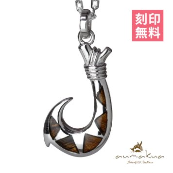 ハワイアンジュエリー コアウッド フィッシュフック モアナ 刻印 無料 ネックレス コアの木 精霊の宿る木 シルバー925 ギフトラッピング可能 チェーン 長さ選べる aumakua メンズ レディース 誕生日 プレゼント ハロウィン 【品番：CG-059-61-01】