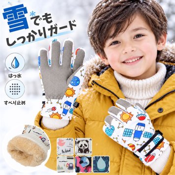 キッズ スノーグローブ 5本指 通販 スキー手袋 手袋 グローブ てぶくろ 手ぶくろ ウインターグローブ 子供 子ども 男の子 女の子 防寒 暖かい 冬 雪 撥水 ひも付き 防風 雪遊び スケート 保育園 幼稚園 通園 通学 可愛い おしゃれ