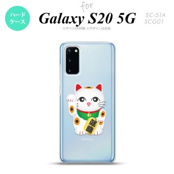 SC-51A SCG01 Galaxy S20 スマホケース ハードケース 招き猫 就職 白 メンズ レディース nk-s20-150