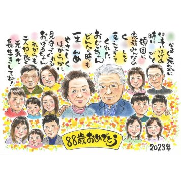 プレゼント 似顔絵 米寿 名入れ ギフト 贈り物 手描き 米寿 長寿祝い 誕生日 88歳 長寿 大人数 家族 お父さん 両親 お母さん 下書き確認 修正無料 名入れ そっくり 喜ばれる 親孝行 似てる 88歳 思い出 節目 長寿 記念品 実績多数 オーダーメイド 宝物 笑顔 記念 サプライズ 一生もの 感謝 感動 パパ 子供 祖母 歴史 部活 いぬ 卒団 クラス