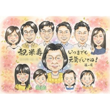 プレゼント 似顔絵 米寿祝い 手描き 名入れ 贈り物 ギフト 米寿 誕生日 88歳 長寿祝い 長寿 大人数 お母さん 家族 お父さん 両親 修正無料 下書き確認 名入れ 親孝行 実績多数 かわいい サプライズ 節目 思い出 88歳 長寿 感動 宝物 喜ばれる 笑顔 オーダーメイド 記念 一生もの 感謝 記念品 100歳 姉妹 60周年 開店祝い 新郎新婦 婚約