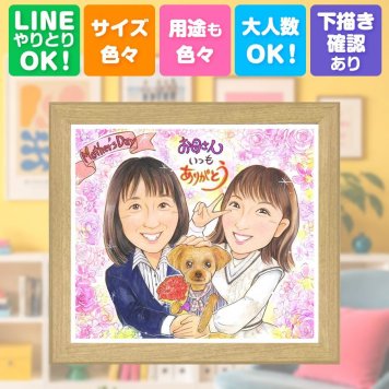 お母さんの贈り物に、ずっと飾っていたくなる似顔絵です。 プレゼント 母の日 似顔絵 ギフト 手描き 名入れ 贈り物 お母さん お祝い 誕生日 記念 家族 祖母 おばあちゃん 名入れ 修正無料 下書き確認 サプライズ かわいい 親孝行 似てる 感謝 お母さん 宝物 ブライダルギフト オーダーメイド おすすめ 記念日 ウェディングギフト 喜寿祝い 百寿祝い 感謝の品 応援 お祝いの品 古希祝い 感動