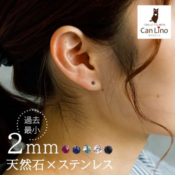 つけっぱなし ピアス セカンドピアス 軸太 極小 2mm 天然石 一粒 宝石 サージカルステンレス 金属アレルギー対応 片耳用 ルビー サファイア エメラルド ブラックダイヤ モルガナイト