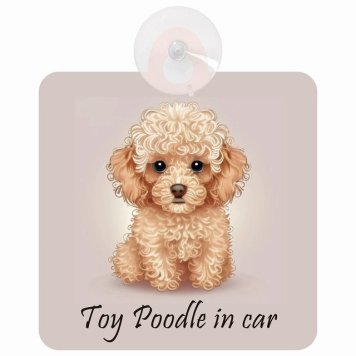 Toy Poodle トイプードル Bタイプ 車 窓ガラス 吸盤タイプ 犬 かっこいい おしゃれ イラスト付 DOG IN CAR ドッグインカー ドッグオンボード 安全対策 セーフティサイン デコ 外出 ドライブ カーサイン 吸盤