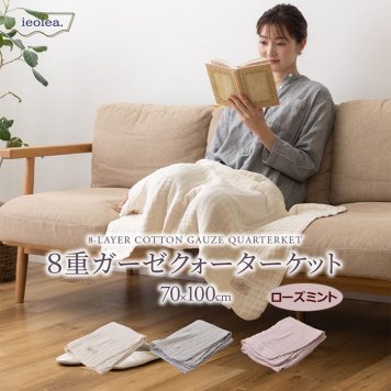 ieoiea.(ニッケ商事) 8重ガーゼケット(クォーター/ローズミント) II8CGQ-RMN