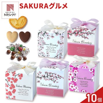 SAKURA 焼き菓子 チョコ 詰め合わせ ギフト 3種8個入 計10セット クッキー パイ スイーツ 個包装 チョコレート【北海道・沖縄県・離島 配送不可】