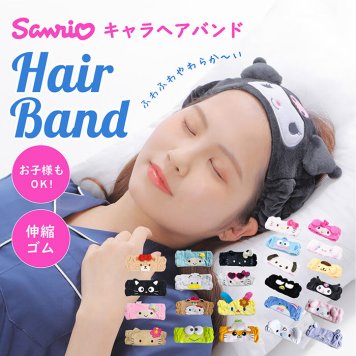 ヘアバンド ヘア コスメ メイク 化粧 おしゃれ かわいい キャラクター サンリオ Sanrio グッズ キャラ キャラグッズ レディース 子供 大人 キッズ グッズ 雑貨 ハローキティ マイメロディ クロミ シナモロール ポムポムプリン ポチャッコ ハンギョドン