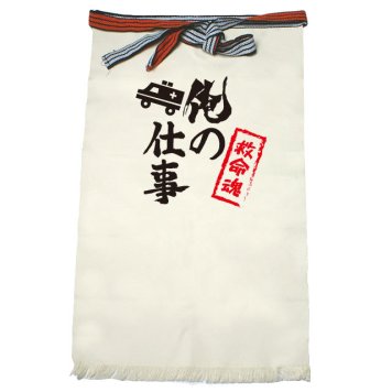 【名入れ対応】【俺の仕事前掛け】「救命魂２（生成り）」 仕事に魂をかける救命士さんに！オリジナルプリント前掛け