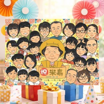 誕生日のお祝いに、お祝いの場を明るくする似顔絵です。 米寿 似顔絵 贈り物 名入れ プレゼント 手描き ギフト 誕生日 記念日 長寿 お祝い 大人数 ご両親 祖父母 孫 下書き確認 修正無料 名入れ かわいい 親孝行 喜ばれる 宝物 傘寿 米寿祝い 宝物 88歳 オリジナル お祝い返し 白寿祝い ブライダルギフト お祝いの品 バレンタインデー メモリアルギフト 引っ越し 家族 感動 キレイ 節目