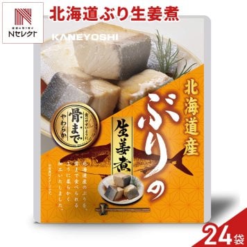 北海道産 ぶりの生姜煮 24パック 鰤 煮付け 海鮮惣菜 レトルト パウチ おつまみ おかず