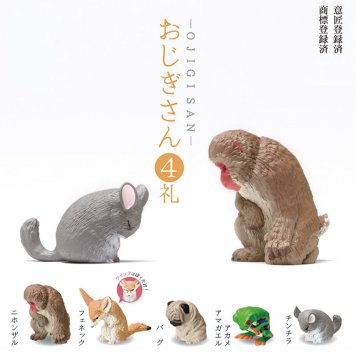 【全5種類セット】おじぎさん 4礼 ガチャ ガチャガチャ コンプリート 中身 動物 かわいい フィギュア おもちゃ サル フェネック パグ アカメアマガエル チンチラ ブラインドボックス