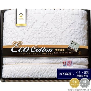 今治 お肌に優しい TZ Eco Cott バスタオル 3430