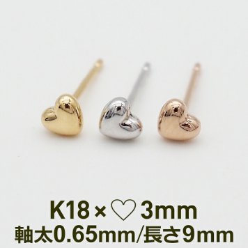 ピアス レディース ゴールド 18金 ハート 3mm 金属アレルギー 18K  かわいい シンプル 地金 片耳