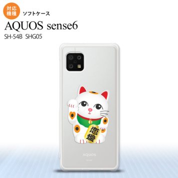 SH-54B SHG05 AQUOS sense6 スマホケース ソフトケース 招き猫 恋愛 白 メンズ レディース nk-sens6-tp143