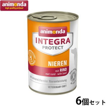 アニモンダ ドッグフード インテグラプロテクト 腎臓ケア ウエットフード 牛（86404） 400g×6個 無添加 犬