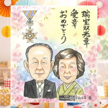 受章記念のお祝いに、特別な日にぴったりの似顔絵。 受章 プレゼント 似顔絵 ギフト 贈り物 手描き 名入れ 受章記念 お祝い 栄誉 叙勲 記念 先生 上司 ご両親 先輩 下書き確認 修正無料 名入れ 似てる 実績多数 宝物 喜ばれる 栄誉 宝物 叙勲 受章記念 ウェディングギフト 色紙 初任給 クリスマス 米寿祝い 傘寿祝い 節目 感謝の品 オリジナル メモリアルギフト カラフル おすすめ 記念日