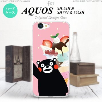 【SH04H】【スマホカバー/スマホケース】【メール便送料無料】【アクオス ゼータ】くまモン SH04H スマホケース AQUOS ZETA SH-04H カバー アクオス ゼータ パフェとくまモン nk-sh04h-km10