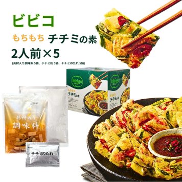 bibigo   ( ビビゴ )   チヂミの素   簡単   具材を混ぜて焼くだけ　もちもち食感　1510g（2人前×5）CJ FOODS　#69006　韓国グルメ　おウチ屋台　おつまみ　まとめ買い　ストック　[賞味期限26.11.24]