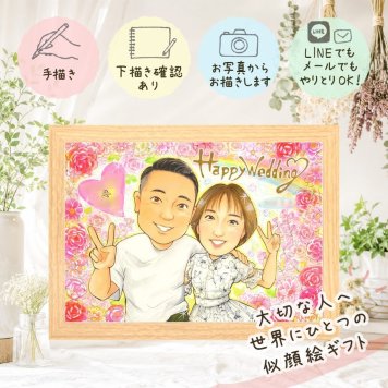 贈り物 ウェルカムボード 似顔絵 手描き ギフト プレゼント 名入れ 結婚式 ウェルカムボード 婚礼 結婚祝い ウェディング カップル 新婦 両親 新郎 名入れ 下書き確認 修正無料 宝物 似てる 一生もの 実績多数 思い出 一生もの ウェディング ブライダル 同窓会 オリジナル 闘病中の方への励まし 初任給 卒寿祝い 贈答品 二次会 ブライダルギフト オーダーメイド