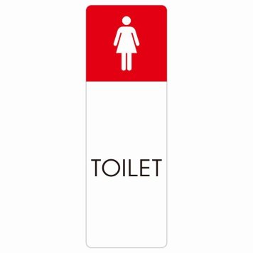 トイレ 案内 シール 女 B1 長方形 縦 ドア 防水 屋内 屋外 サインステッカー ピクトサイン トイレマーク表示 案内 注意 施設 御手洗 TOILET おしゃれ シンプル 安全対策