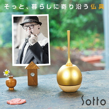 Sotto Cherin wood ソット チェリン ウッド[おりんとりん棒が一緒になったコンパクト(ミニ)な仏具セット リビングや洋室にも合うおしゃれな仏具のセット モダンな仏具のおりんセット] 1-2W