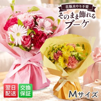 そのまま飾れるブーケ Mサイズ 花 花束 クリスマス 退職 入学 お返し ギフトお返し 誕生日プレゼント 送料無料 土日OK ブルーミー バラ 花瓶・水いらず スタンディングブーケ プチギフト まだ間に合う