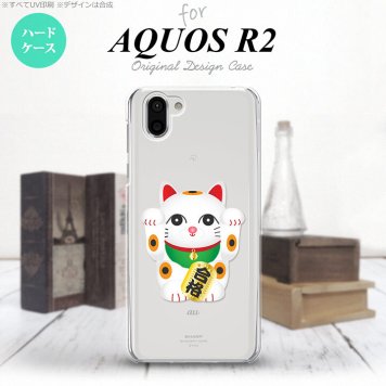 AQUOS R2 アクオス アール2 SH-03K SHV42 専用 スマホケース カバー ハードケース 招き猫 合格（A） nk-r2-145[スマホ,スマホケース,スマホカバー,ケース,カバー,ジャケット]