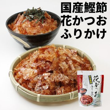 花かつお ふりかけ 1袋 かつおぶし おかか ふりかけ 花鰹 パリパリ食感 ご飯のお供 鰹節 かつお節 弁当 おにぎり 母の日