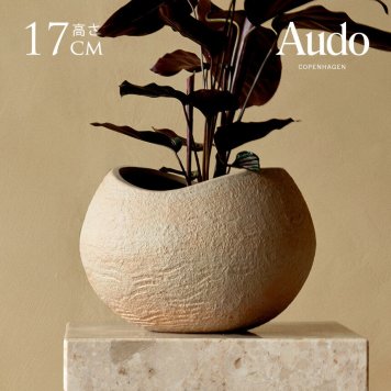 鉢カバー 北欧 植木鉢 陶器 おしゃれ Audo Copenhagen オドー コペンハーゲン プランタスプランター 高さ17cm   プランターカバー 底穴なし 和風 鉢 カバー 和モダン モダン インテリア 室内 グリーン ジャパンディ  【送料無料】