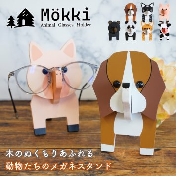 Mokki 木のぬくもりあふれる 動物たちのメガネスタンド 眼鏡置き 動物 猫 犬 クマ ブタ 木製 MDF 組み立て ギフト 雑貨 プレゼント ラッピング 誕生日 お祝い お返し のし お礼 プチギフト あす楽 無料ラッピング