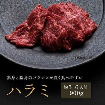 焼肉 ハラミ 牛肉 900g 300g×3パック 冷凍 ギフト 肉 お取り寄せ グルメ 食品 焼き肉 バーベキュー 秘伝の味付け ホテル仕様 シェフ監修