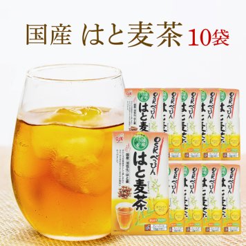 はと麦茶ティーバッグ 5.5ｇ×24ｐ×10袋 からだにやさしいノンカフェイン 妊婦さん・授乳期ママに大人気！ 国産はと麦【健康茶】