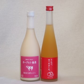 果物梅酒2本セット(ヨーグルト梅酒(福岡) りんご梅酒) 720ml×1本 500ml×1本