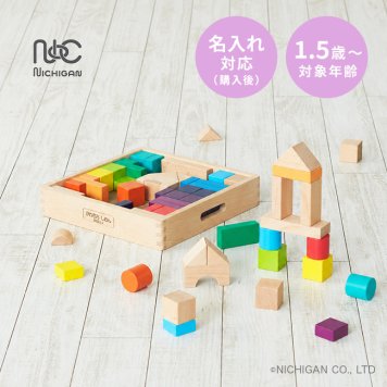カラフルブロックス C4[積み木 名入れ 木のおもちゃ つみき 木製 天然木 12色 子ども 男の子 女の子 知育 おもちゃ 1歳半 2歳 3歳 知育玩具 ニチガン 木の積み木 色遊び 色彩感覚 玩具 プレゼント ギフト 贈り物 誕プレ] 1-2W