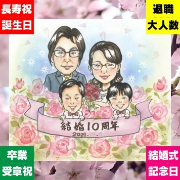 結婚記念日 似顔絵 贈り物 手描き プレゼント ギフト 名入れ 結婚10周年 記念日 結婚記念日 お祝い 家族 お父さん 両親 お母さん 夫婦 名入れ 下書き確認 修正無料 似てる サプライズ かわいい 宝物 感謝 記念 思い出 10周年 贈答品 初任給 ハロウィン 節目 応援 感謝の品 喜ばれる 快気祝い 色紙 ウェディングギフト カラフル 二次会 キレイ