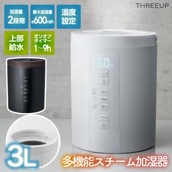スチーム加湿器 スチームポット 3L 上部給水 大容量 加熱式 除菌 おしゃれ 省エネ ミスト 置型 上から給水 お手入れ簡単 電気ポット技術採用 乾燥対策 冬物家電 マグネットプラグ 衛生的 安全 卓上 オフィス 寝室 リビング 新生活 スリーアップ 【選べる特典付】