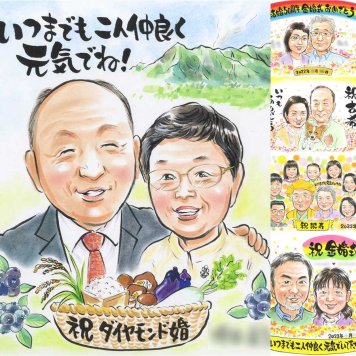 ダイヤモンド婚式のギフトに、似顔絵で幸せ体験しませんか。修正無料で、納得しながら進められます。 ダイヤモンド婚式 似顔絵 贈り物 プレゼント ギフト 手描き 名入れ ダイヤモンド婚式 金婚式 結婚記念日 家族 夫婦 おじいちゃん 祖母 おばあちゃん 修正無料 下書き確認 名入れ かわいい 喜ばれる 宝物 似てる 親孝行 結婚60周年 ダイヤモンド婚式 感謝 長寿 還暦祝い 記念日 イラスト 贈答品