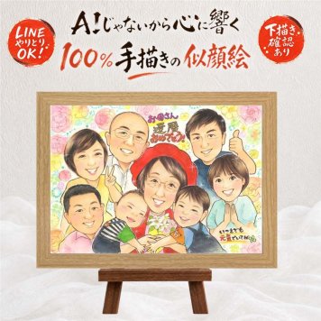 似顔絵 還暦祝い 贈り物 ギフト 手描き プレゼント 名入れ 還暦 60歳 誕生日 お祝い 記念日 大人数 お母さん 両親 お父さん 家族 名入れ 修正無料 下書き確認 喜ばれる サプライズ 一生もの 似てる 思い出 長寿 60歳 還暦 引っ越し 白寿祝い 節目 応援 お祝いの品 お祝い返し 披露宴 長寿祝い 闘病中の方への励まし 感謝 米寿祝い 二次会 ハロウィン