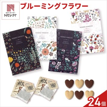 ブルーミングフラワー クッキー 紅茶 詰め合わせ ギフト 計24セット入 スイーツ 個包装 かわいい 焼き菓子 紅茶ティーバッグ【北海道・沖縄県・離島 配送不可】