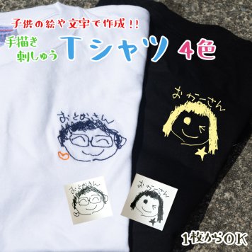 【手描き 似顔絵 プレゼント】 刺しゅう 名入れ Tシャツ 全4色 誕生日プレゼント 150/160/S/M/L/XL 5.6オンス United Athle オーダーメイド 簡単 ユニセックス 男性 女性 記念日 刺しゅう オリジナルメッセージ無料ラッピング 冷却