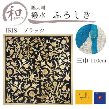 シビラ　ｓｙｂｉｌｌａ　風呂敷　三巾　１１０ｃｍ　大判風呂敷　ふろしき　撥水　綿　日本製　ブラック　黒