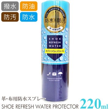 防水スプレー 220ml 通販 防油 防汚 汚れ 雨 雪 メンテナンス 革にも使える くつ 革靴 皮靴 シューケア シューズケア アウトドア 大容量 スエード 布製品 お手入れ おていれ 撥水 はっ水 靴用品 シュー リフレッシュウォーター プロテクター