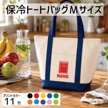 「読書部ルミ蒸着 バイカラー  舟形タイプ ファスナー仕様 ポケット付き 保冷バッグ 部活 お名前 図書 本 文学 習い事 卒団記念品 卒部 卒団 卒業 記念品 ノベルティグッズ 新学期    かわいい 個別名入れ 予算 小ロット 大量 短納期