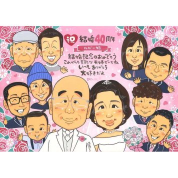 似顔絵 贈り物 結婚記念日 ギフト プレゼント 名入れ 手描き ルビー婚式 お祝い 結婚記念日 結婚40周年 記念日 大人数 家族 夫婦 お父さん ご夫婦 両親 名入れ 修正無料 下書き確認 一生もの 喜ばれる 親孝行 かわいい 40周年 感謝 記念 節目 思い出 笑顔 サプライズ 宝物 オーダーメイド 実績多数 感動 記念品 廃校 告白 勤続年数 父 七五三