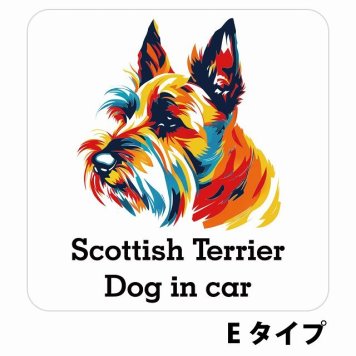 Dog in car Scottish Terrier スコティッシュテリア Eタイプ サインステッカー シール 正方形 13x13cm 防水 屋内 屋外 セーフティサイン 安全対策 車用 安全運転 煽り運転対策 安全対策 カラフル ポップアート風 アニメ風 かわいい イラスト カーサイン