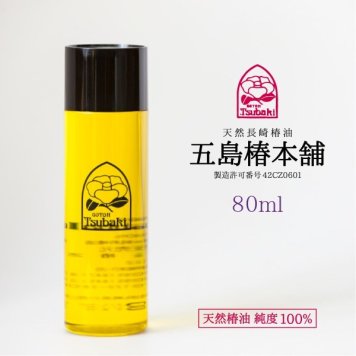 純粋椿油80ml【潤い与えるオイル】【全身に使える】【無添加】フェイスオイル