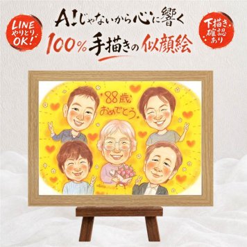 誕生日の記念に、ずっとそばに置きたくなる似顔絵です。 米寿 似顔絵 贈り物 手描き 名入れ プレゼント ギフト 誕生日 記念日 お祝い 長寿 大人数 孫 祖父母 ご両親 修正無料 下書き確認 名入れ そっくり サプライズ 似てる 宝物 88歳 米寿祝い 宝物 傘寿 応援 白寿祝い 百寿祝い 快気祝い お祝い返し 卒寿祝い メモリアル メモリアルギフト 贈答品 喜ばれる 感動 カラフル 感謝の品