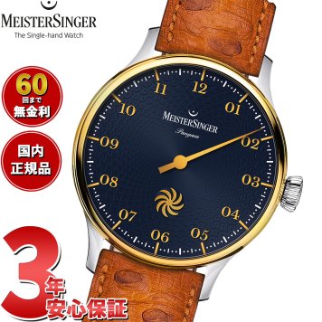 マイスタージンガー MeisterSinger パンゲア スチール ブルー＆ゴールド Pangaea Steel 自動巻き 腕時計 メンズ PDS917GLG【2026 新作】